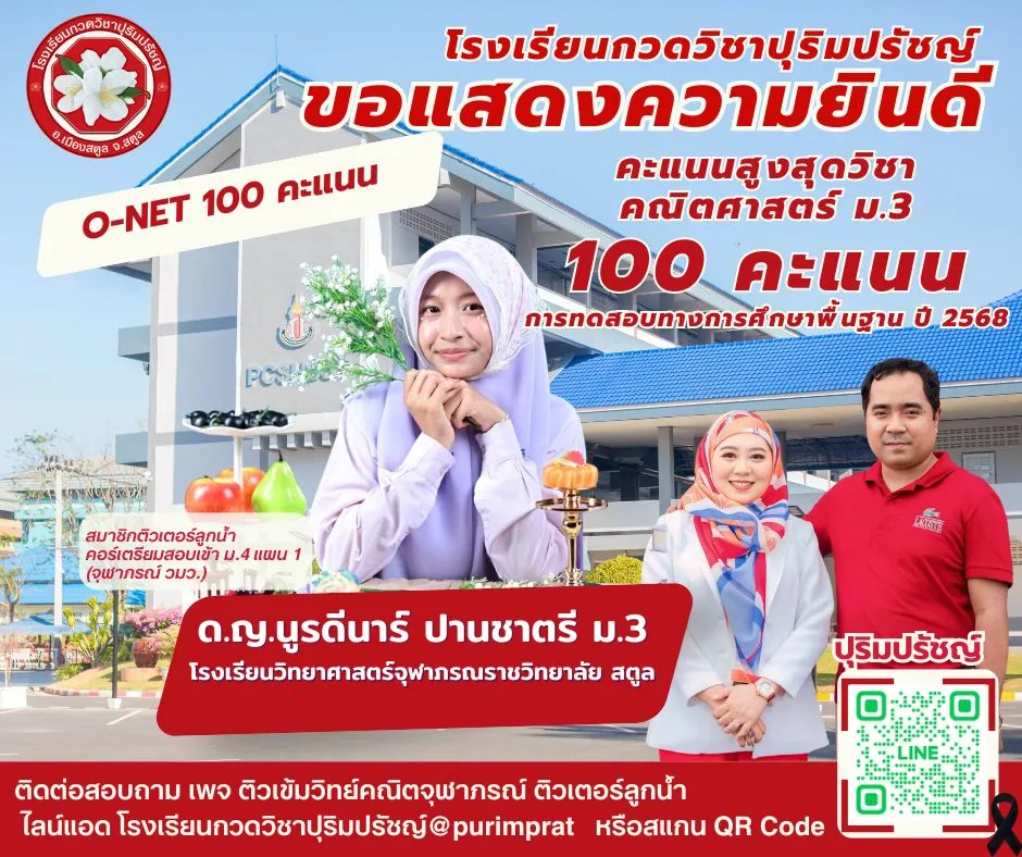นักเรียน O-NET 100 คะแนน