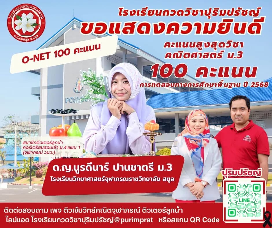 ด.ญ.นูรดีนาร์ ปานชาตรี - O-NET คณิตศาสตร์ ม.3 คะแนน 100 เต็ม