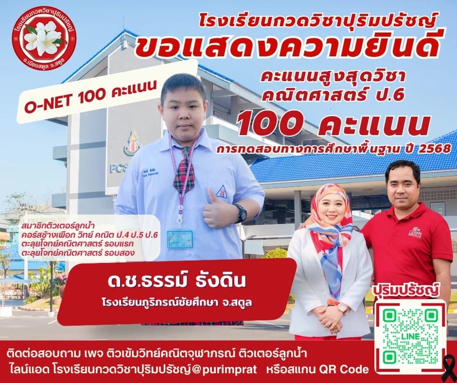 ด.ช.ธรรม์ ธังดิน - O-NET คณิตศาสตร์ ป.6 คะแนน 100 เต็ม